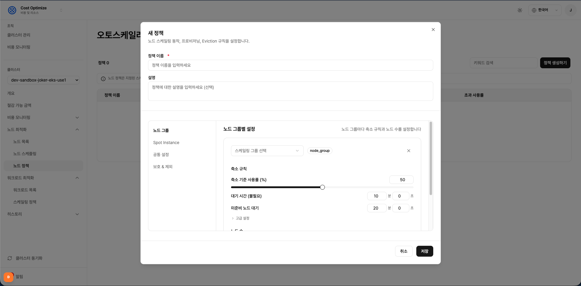 노드 정책 데스크탑 화면
